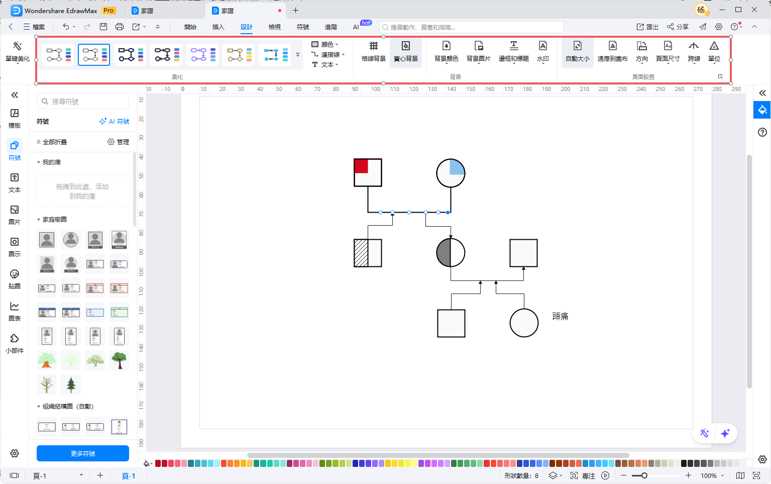 製作家譜圖-步驟6