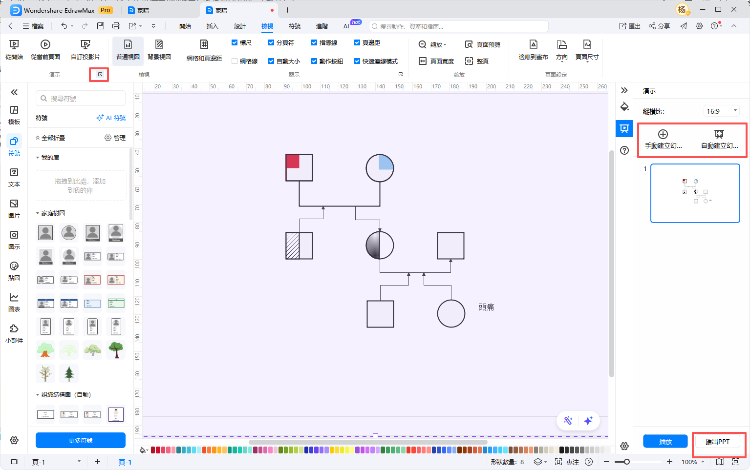 製作家譜圖-步驟7-a