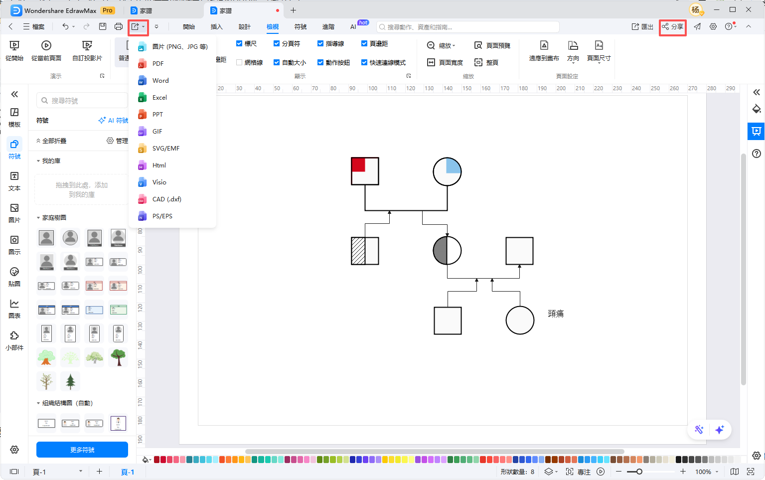 製作家譜圖-步驟-b