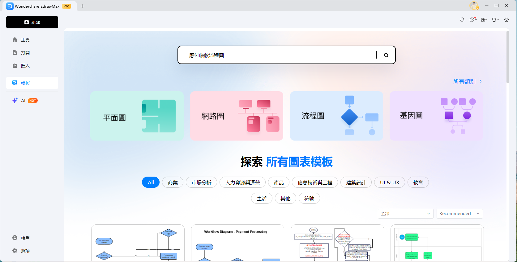 應付帳款流程圖-範本選擇