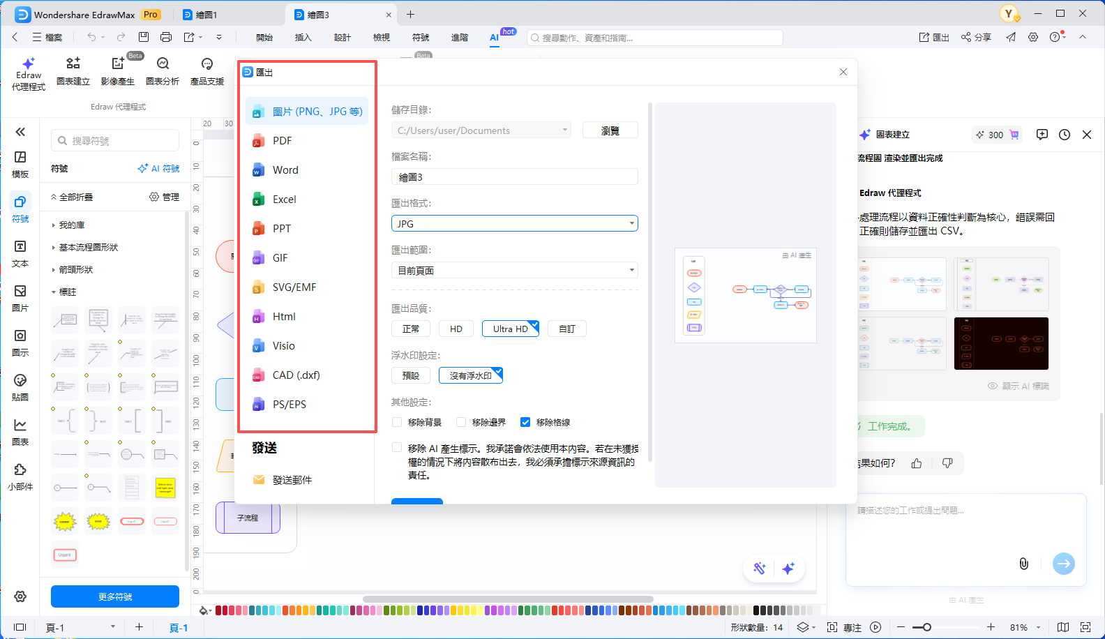 AI流程圖製作-匯出完成作品