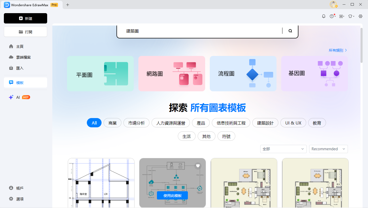 架構圖-模板選擇