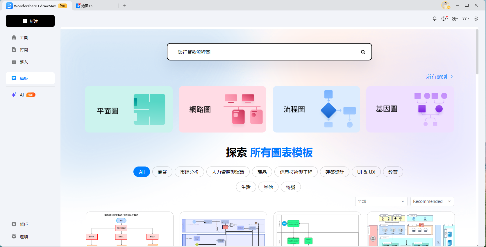 銀行貸款流程圖-範本選擇
