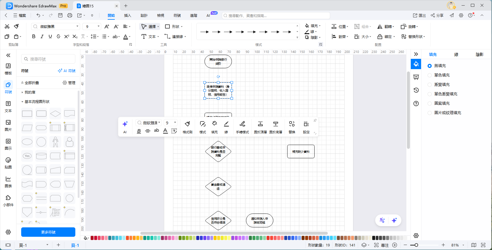 銀行貸款流程圖製作工具-輸入文字
