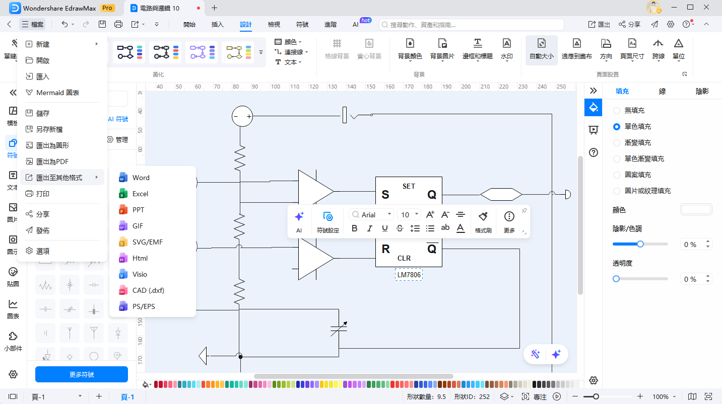 電路圖繪製-匯出你的圖表