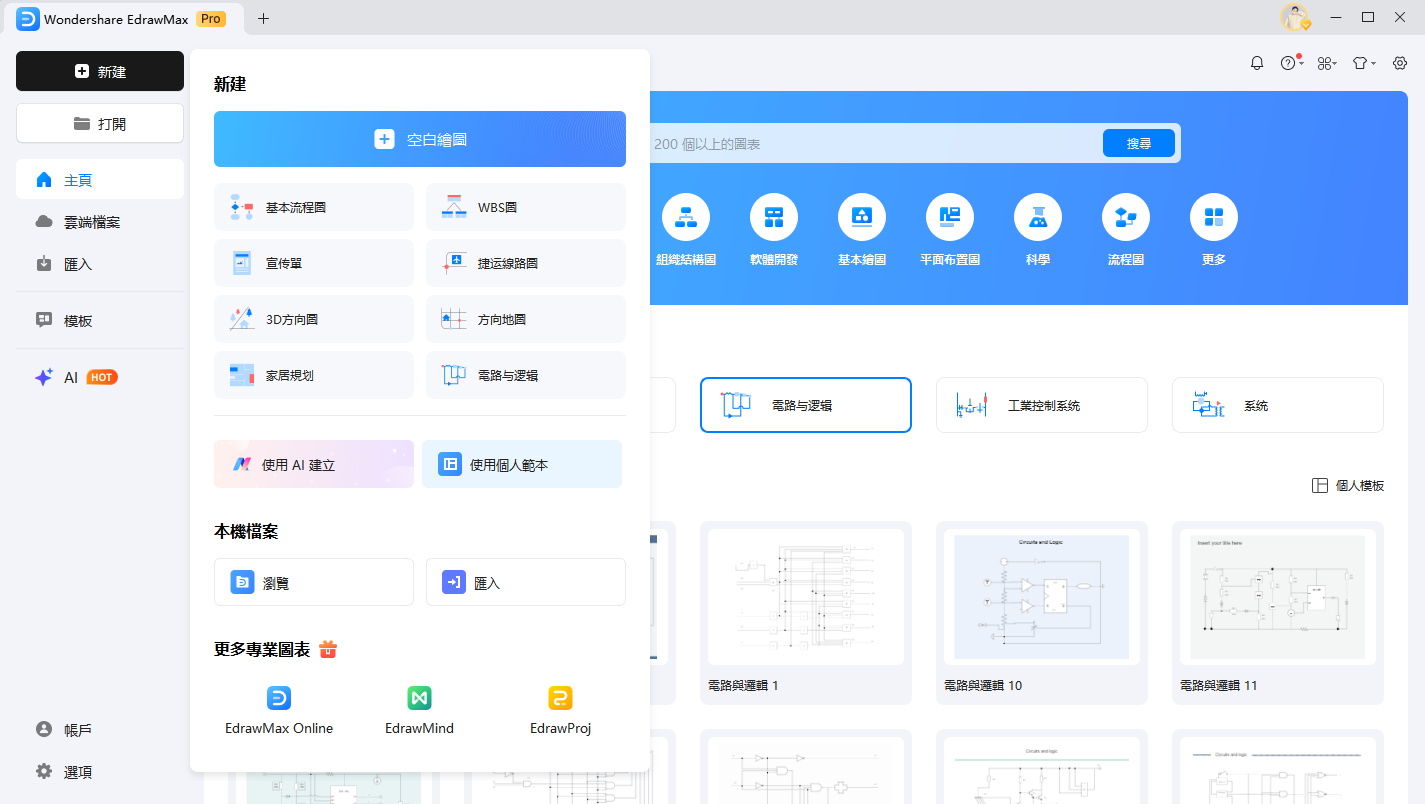 EdrawMax符號-建立新專案