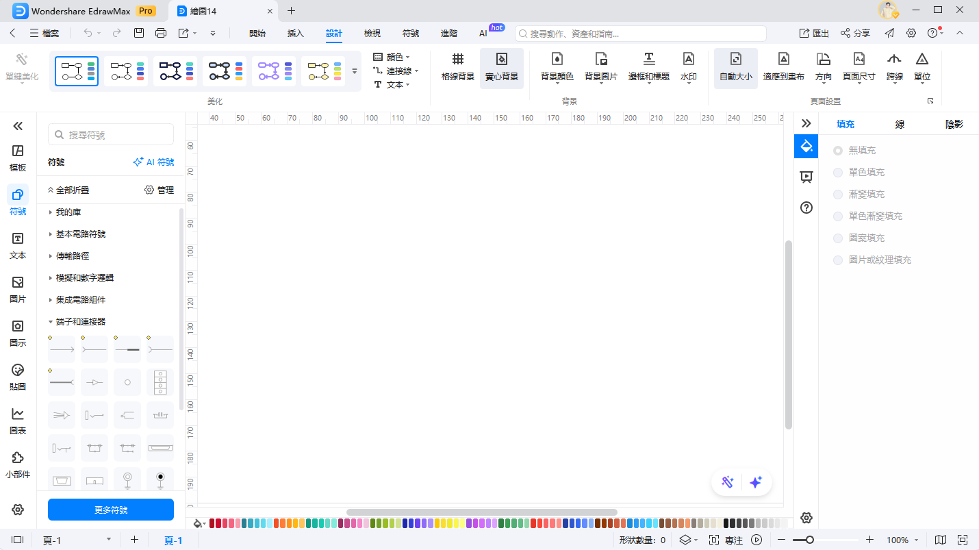 EdrawMax符號-開啟符號庫