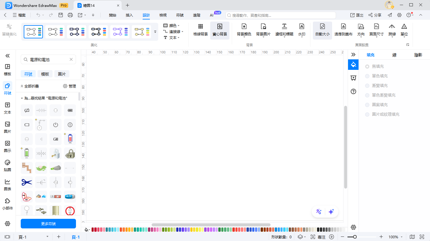 EdrawMax符號-搜尋特定符號