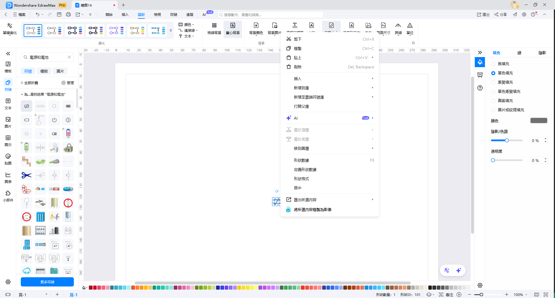 電池符號-新增自訂符號