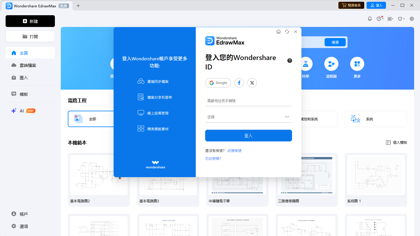 電路圖-開啟 EdrawMax