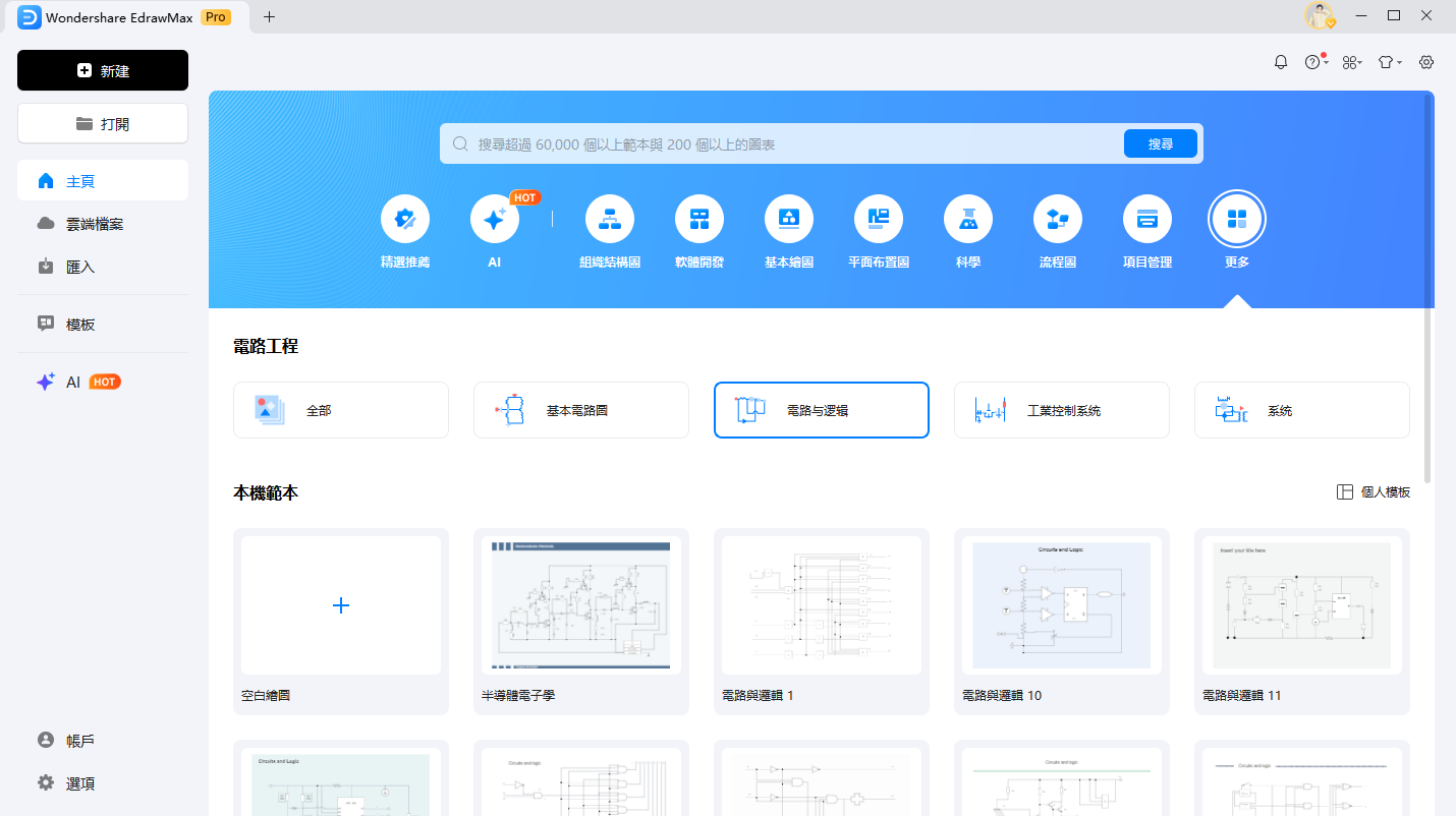 電路圖繪製-建立新專案