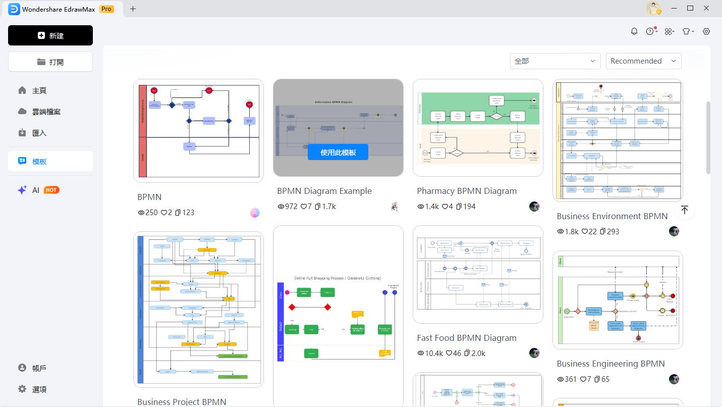 BPMN圖範本-選擇範本