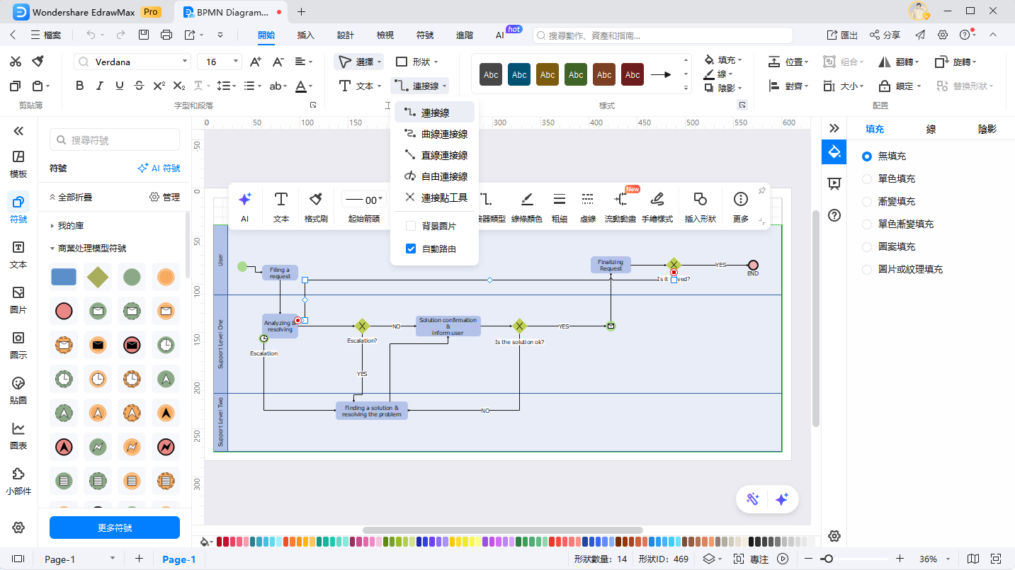 BPMN圖連接線-自訂連接線樣式