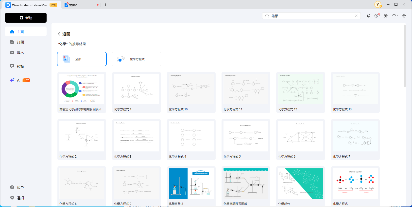 化學結構式繪製網站-步驟2:選擇範本