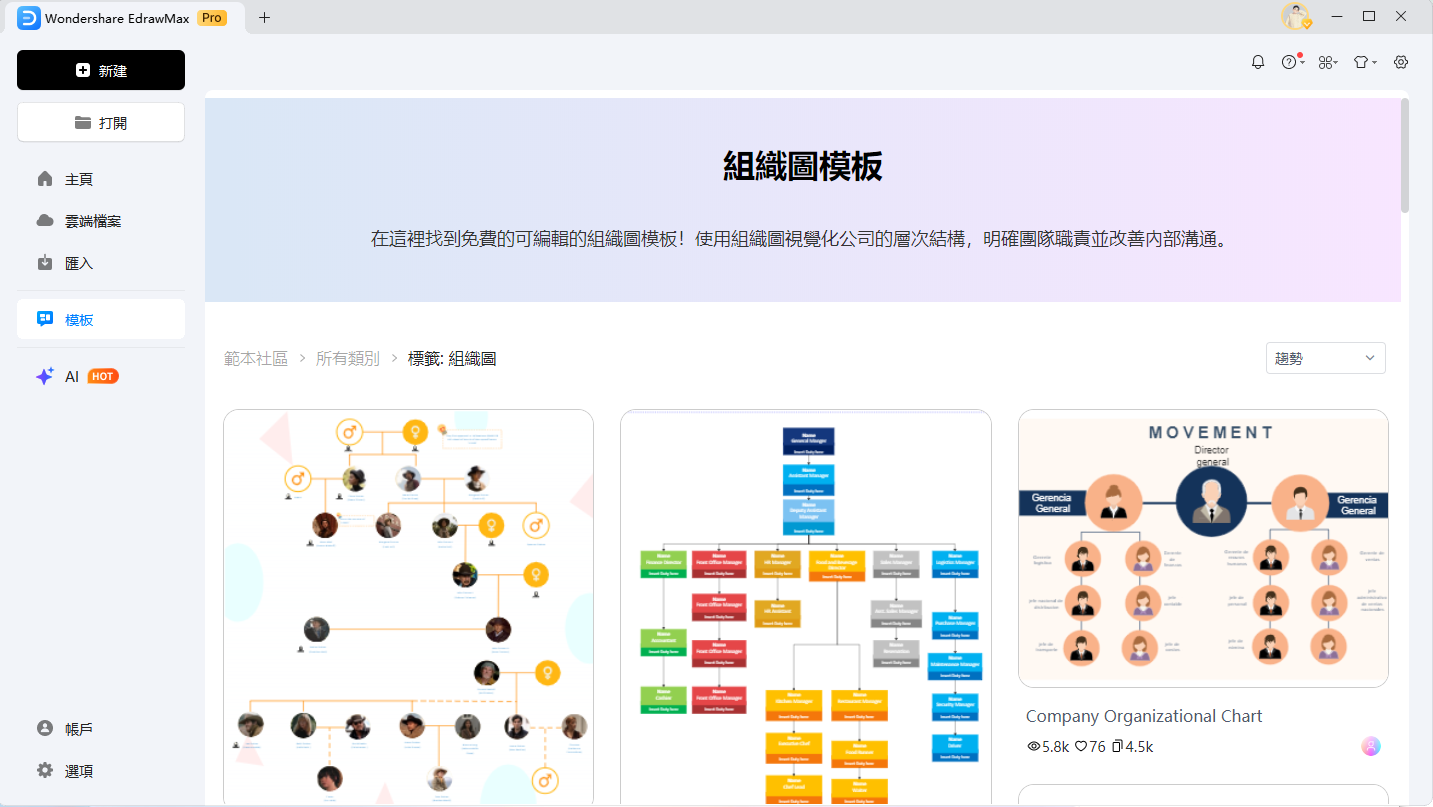 建築公司組織架構圖-在EdrawMax中選擇範本