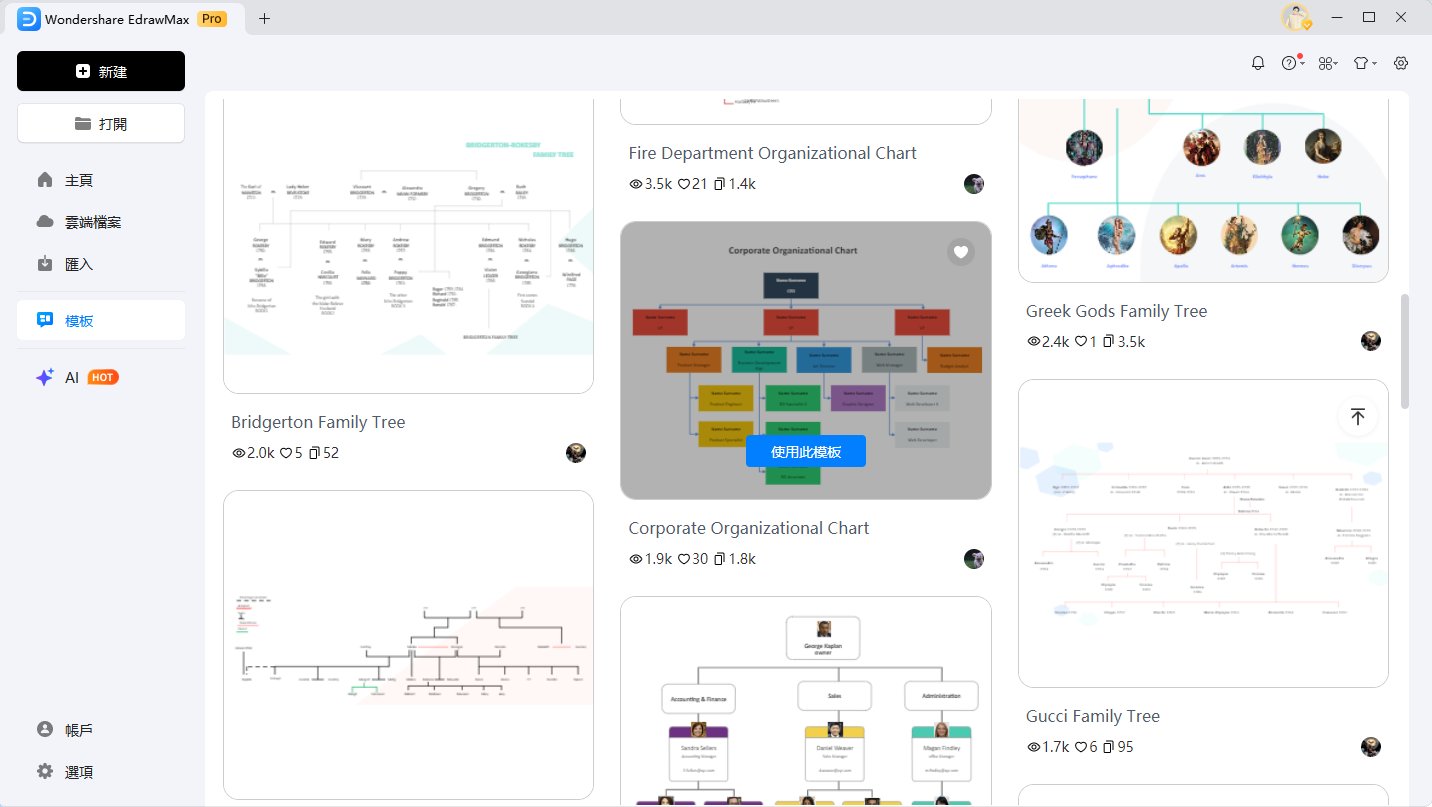 建築公司組織圖-在EdrawMax中開啟新圖表