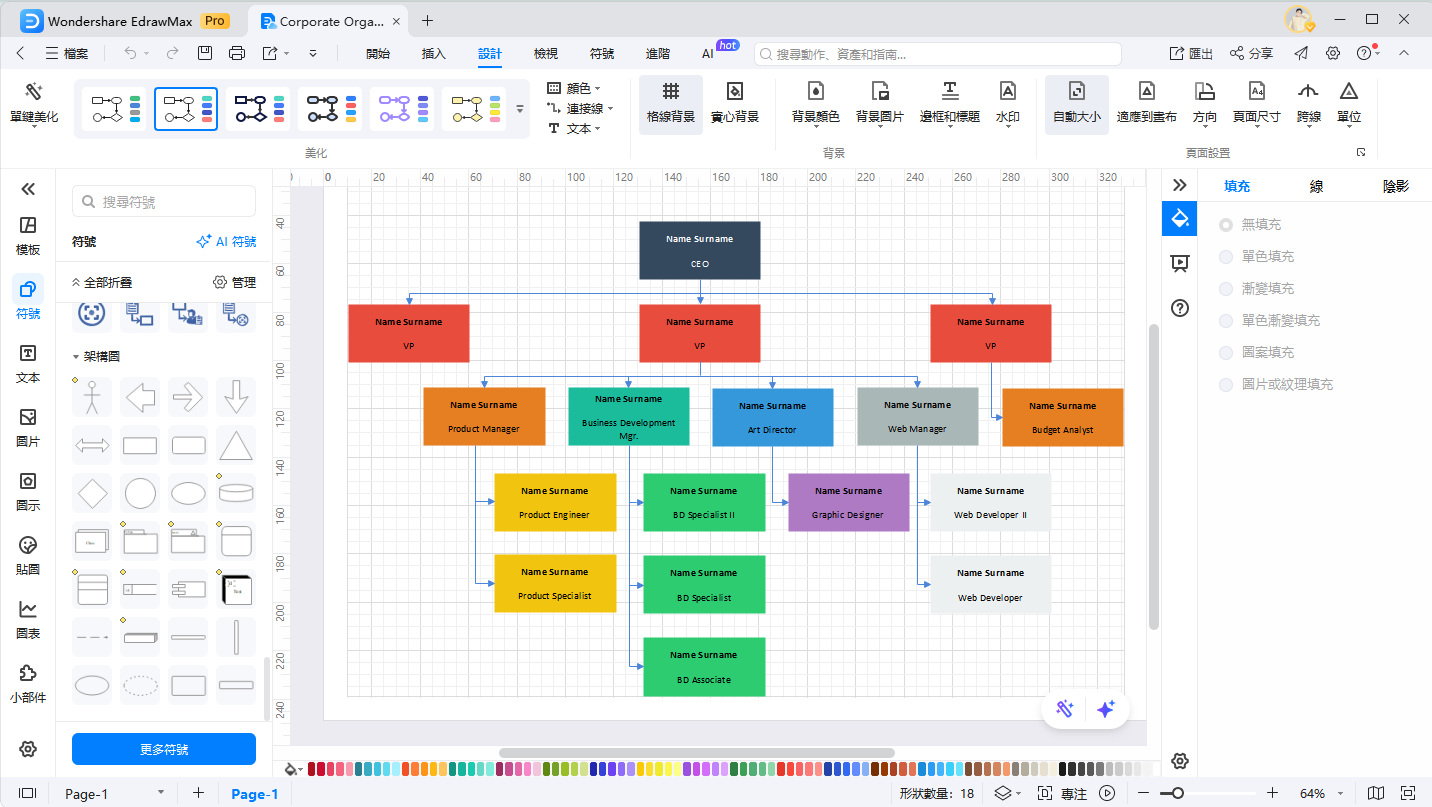 建築公司組織架構-在EdrawMax中插入符號
