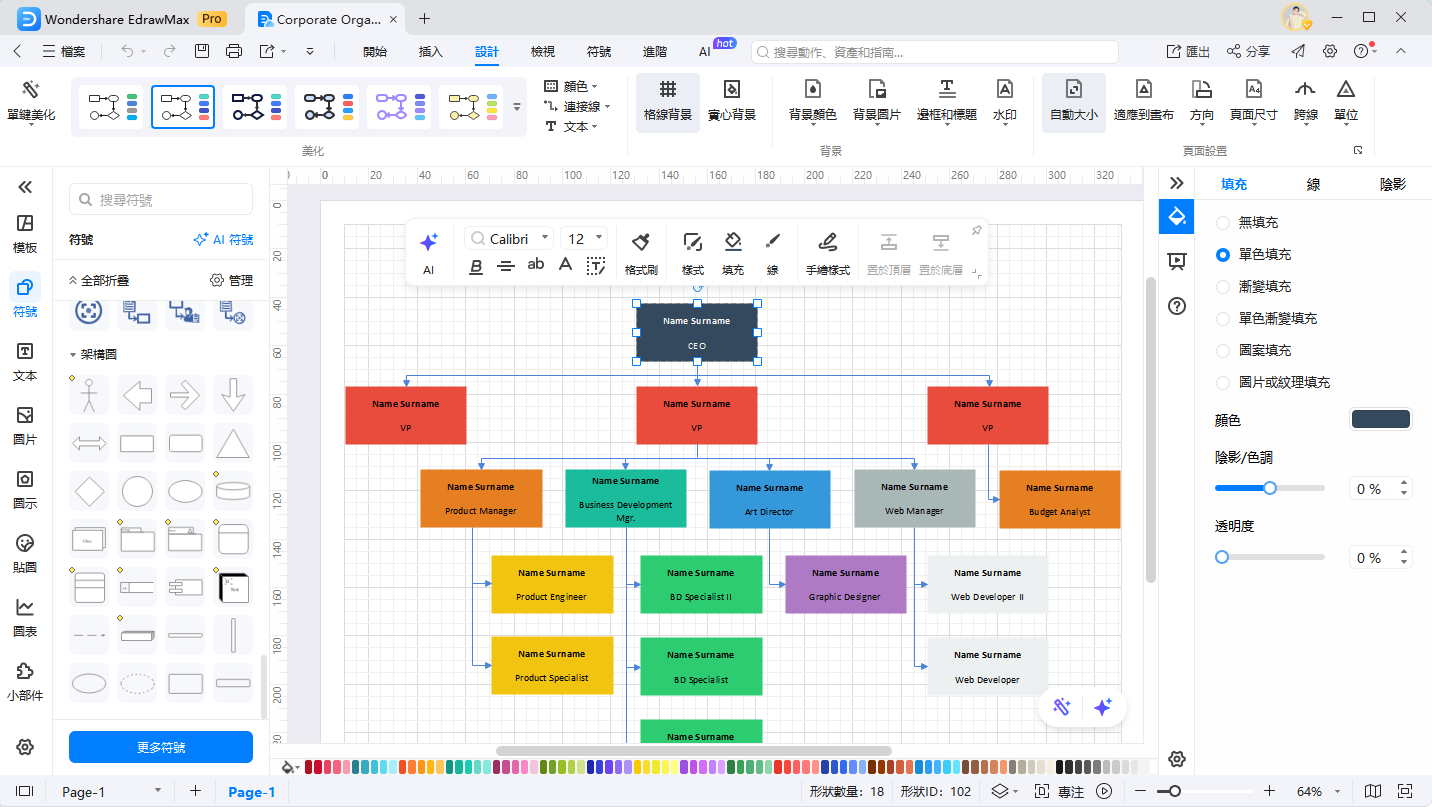 建築公司組織圖-在EdrawMax中拖曳符號