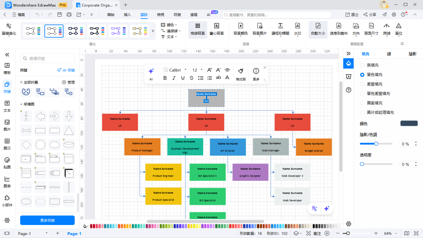 建築公司組織架構圖-在EdrawMax中修改文字大小