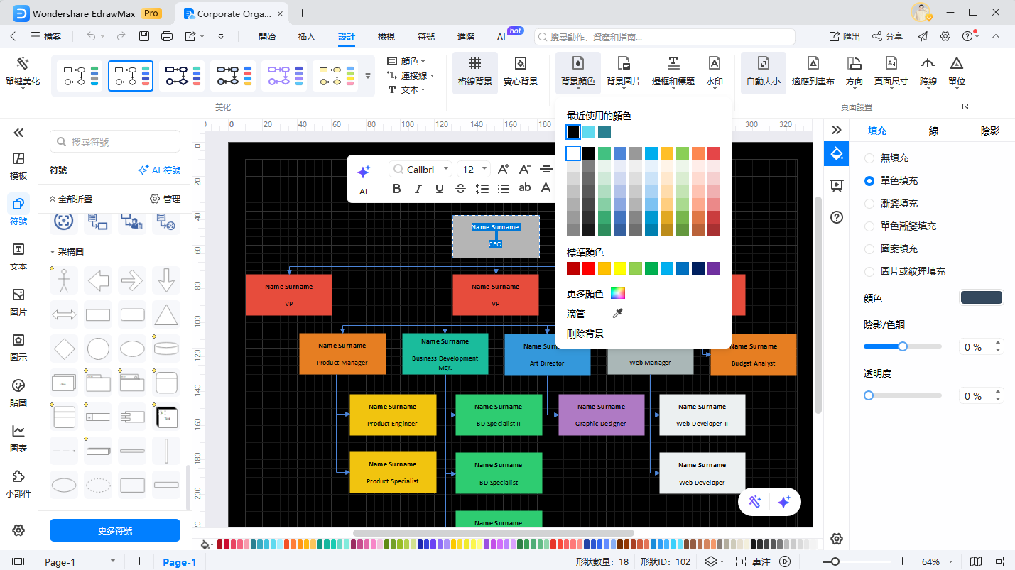 建築公司組織圖-在EdrawMax中調整文字大小