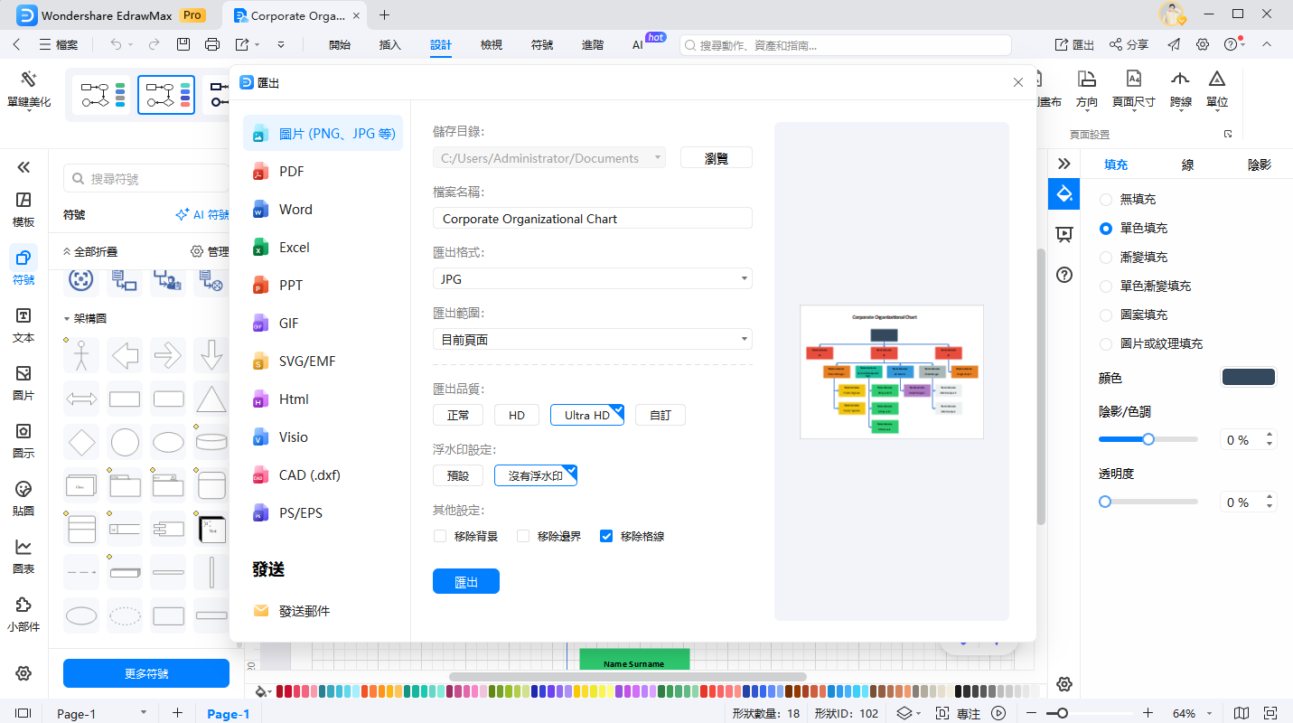建築公司組織架構-在EdrawMax中匯出檔案