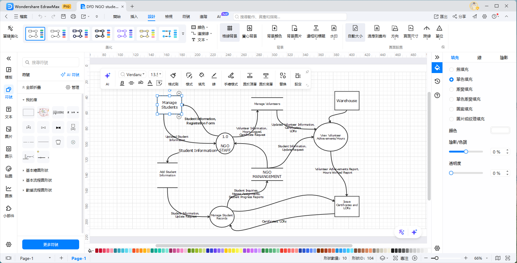 資料流程圖-新增箭頭與連接線