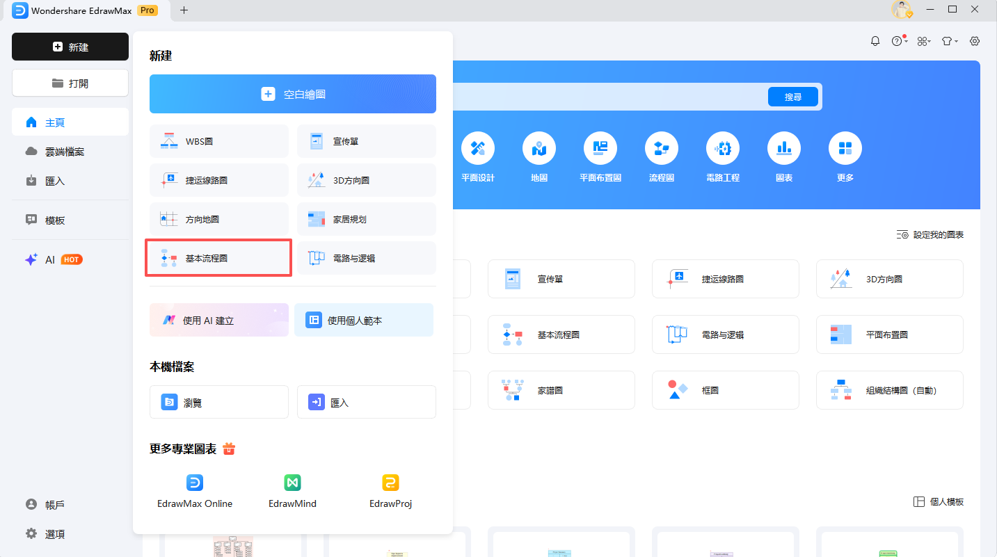EdrawMax替代Visio-軟體主畫面