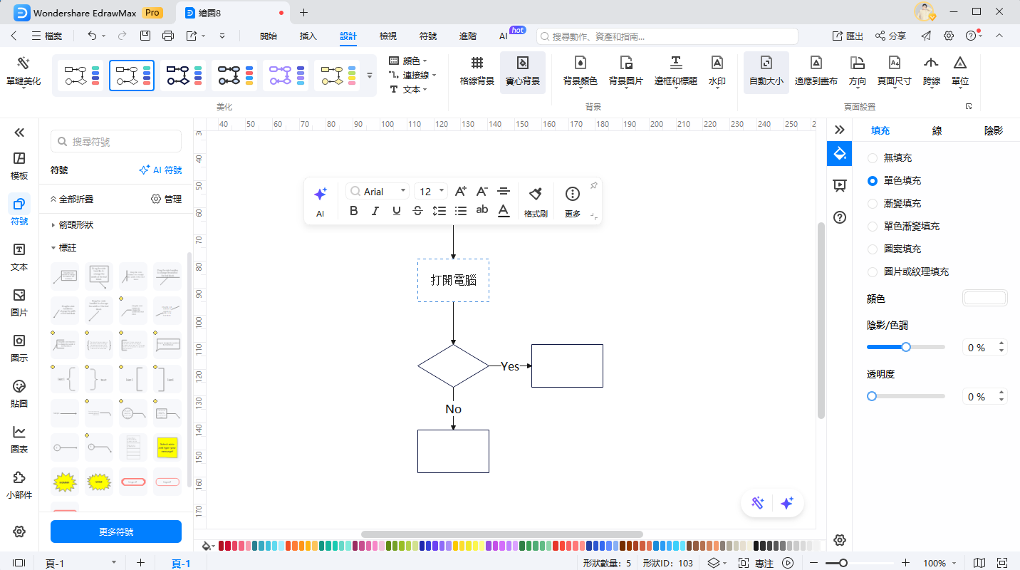 Microsoft Visio破解版替代-在圖形中新增文字