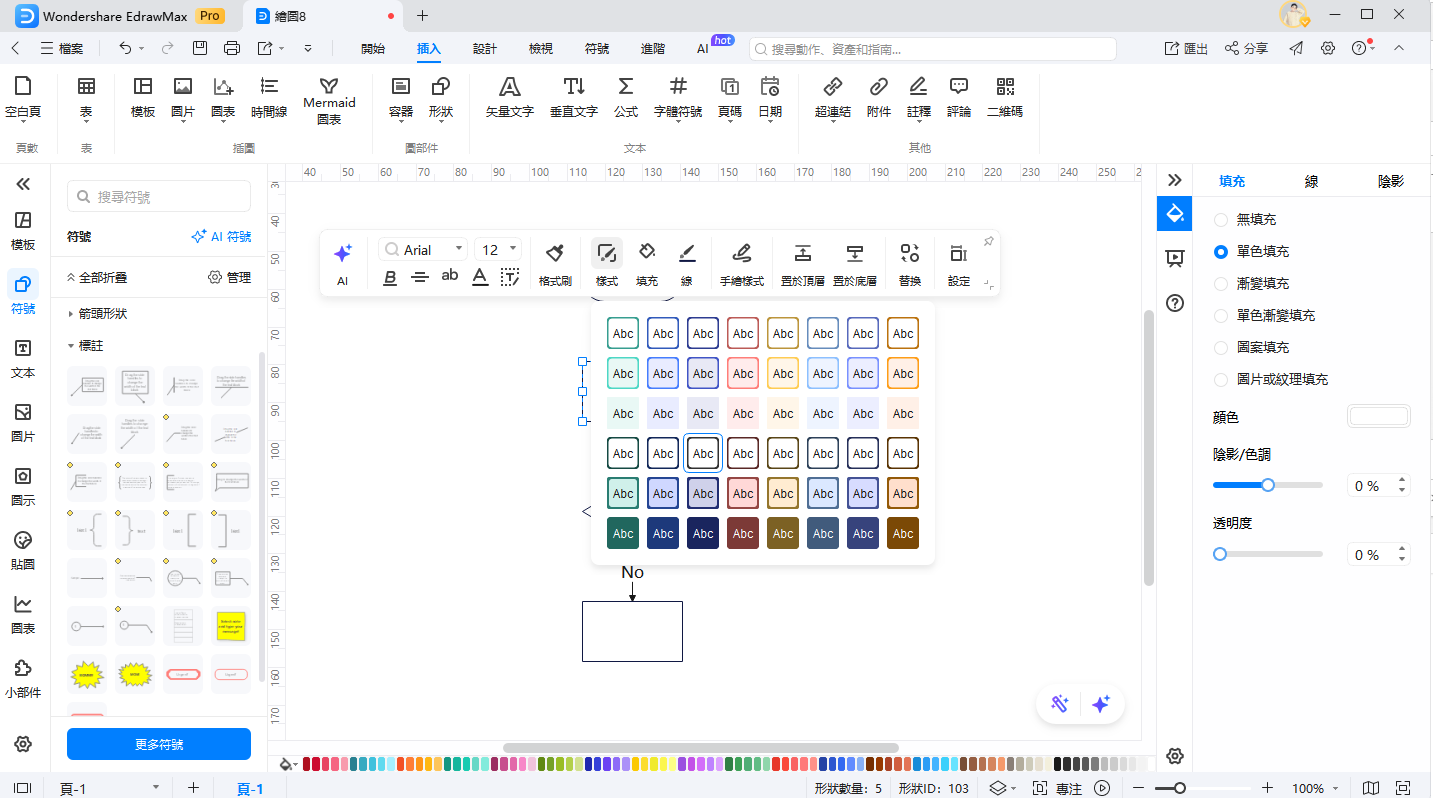 Visio破解版風險-在EdrawMax中自訂顏色
