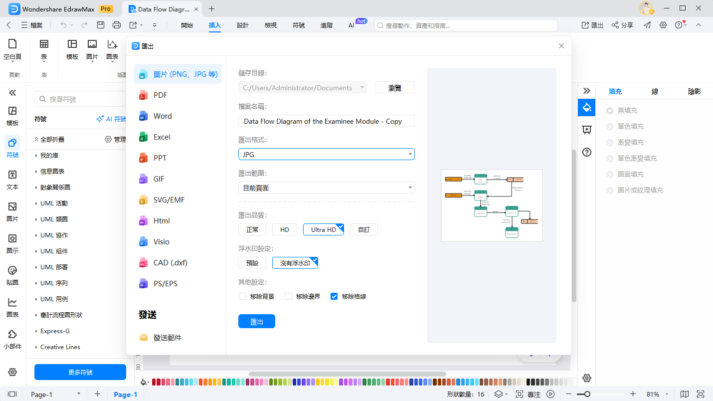 破解版Visio限制-在EdrawMax中匯出與儲存