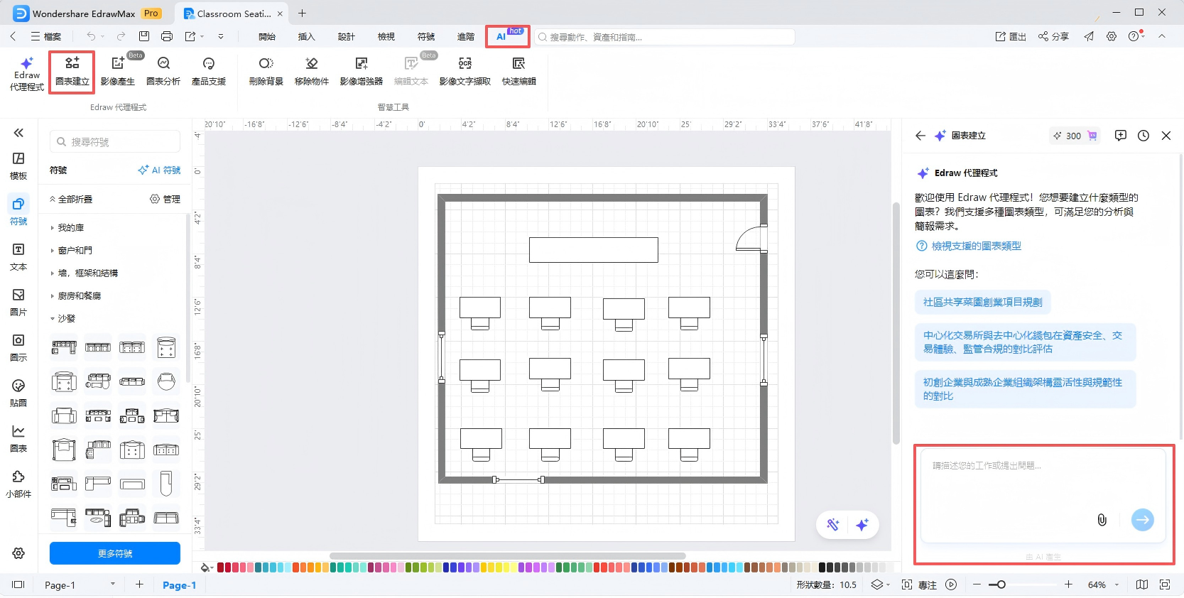 座位表-AI繪圖功能