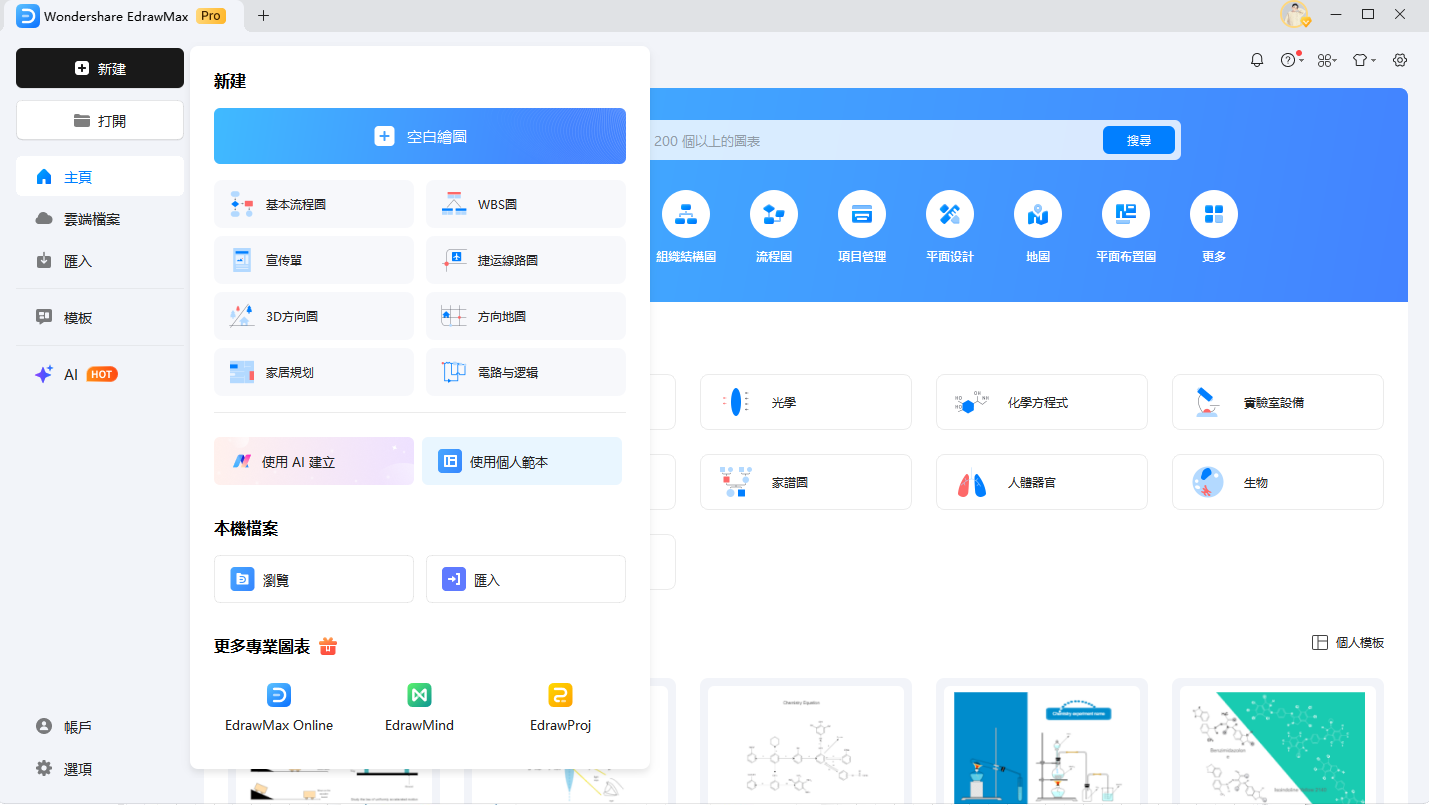 現金流量圖製作工具-EdrawMax空白繪圖選項