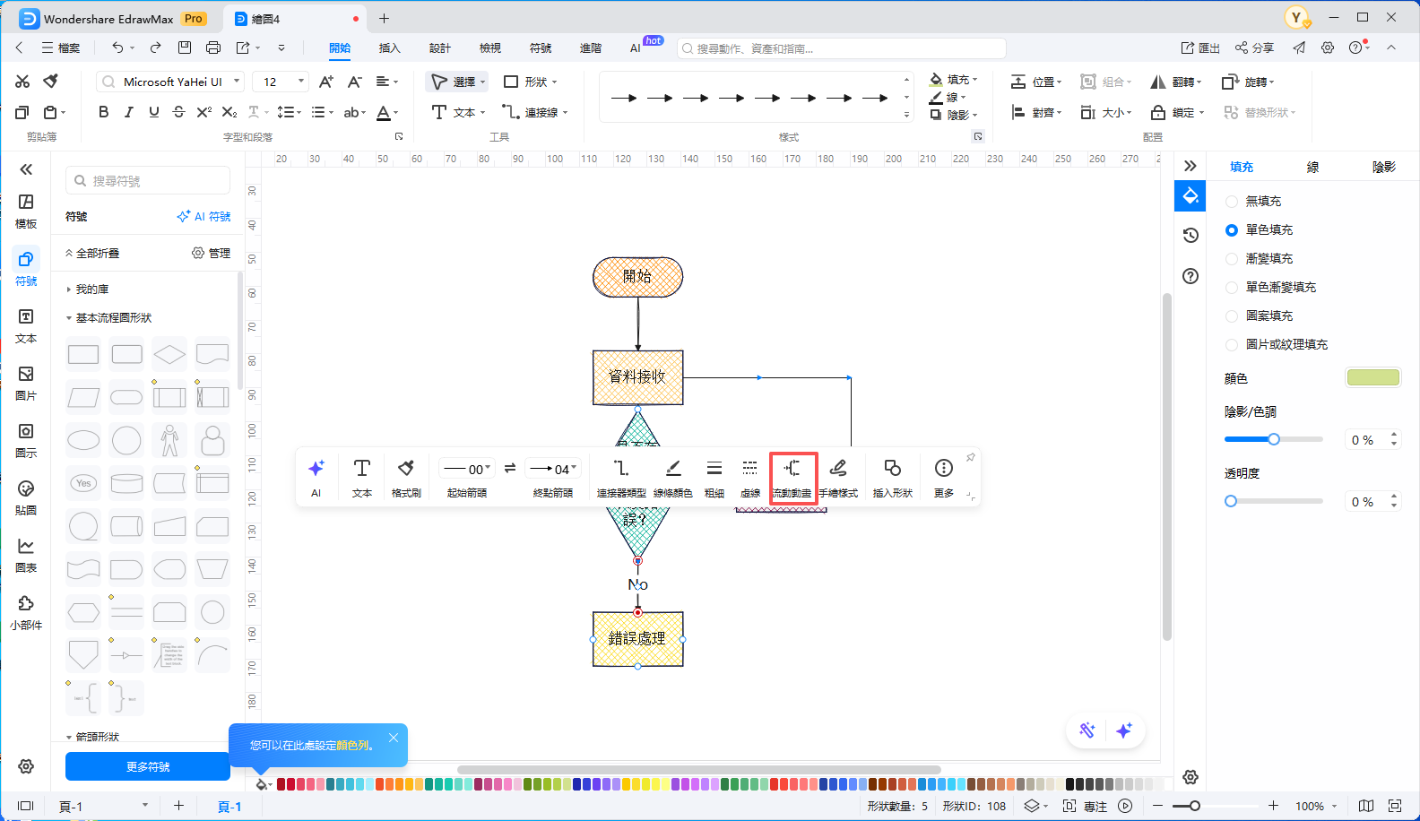 流程圖製作-為流程圖添加動畫