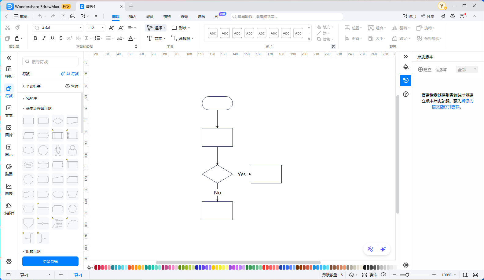 簡報流程圖-放置符號