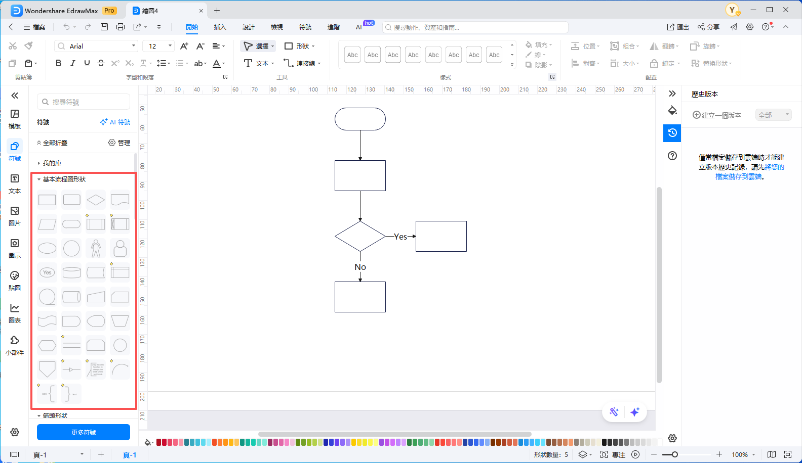 ppt流程圖製作-拖曳符號