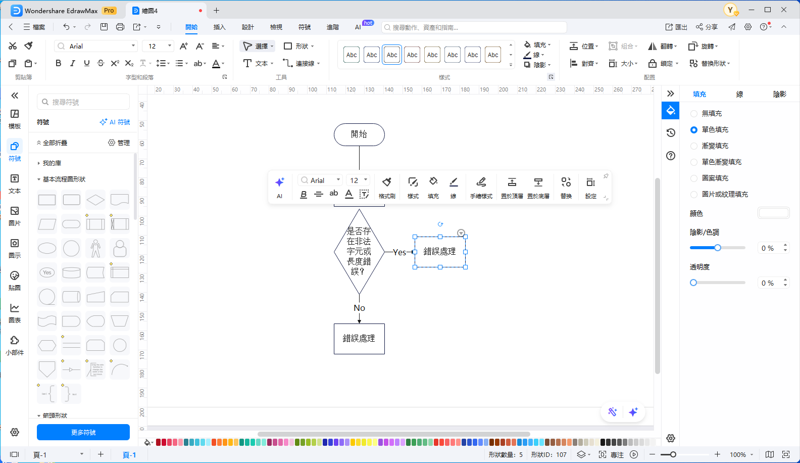 ppt流程圖製作-連接符號