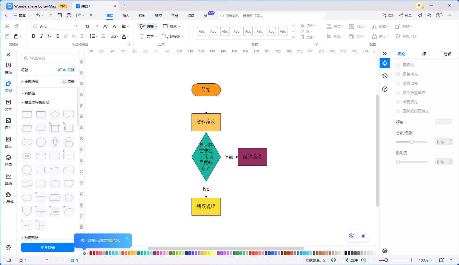 簡報流程圖-套用色彩