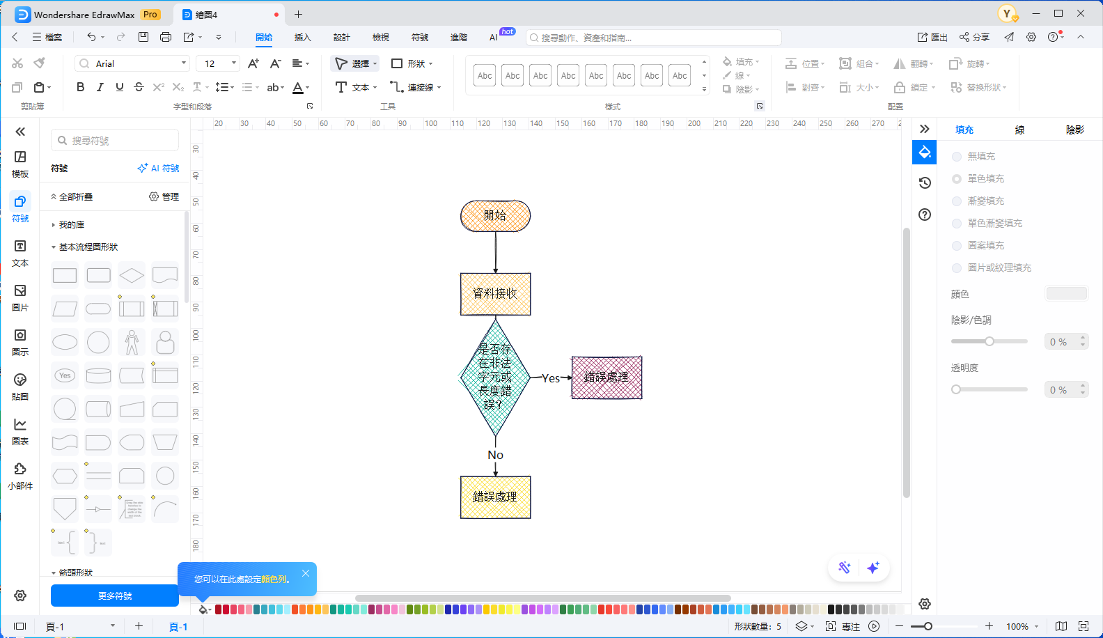 簡報流程圖-設定為手寫風格