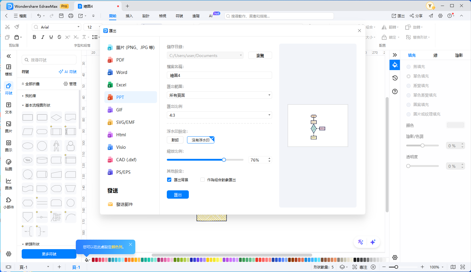 ppt流程圖製作-完成圖