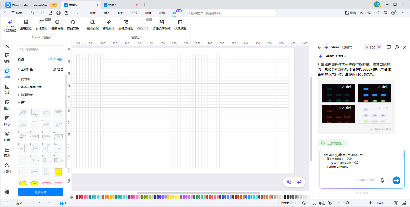 word畫流程圖-將程式碼貼入AI對話框