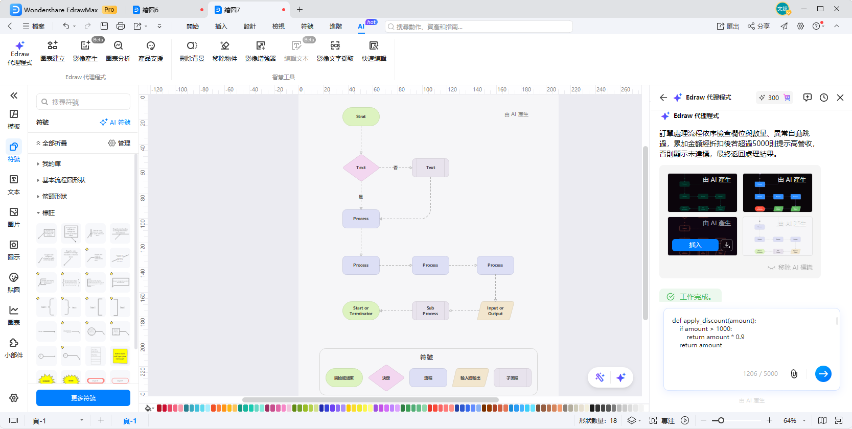 word流程圖製作-程式碼自動轉為流程圖