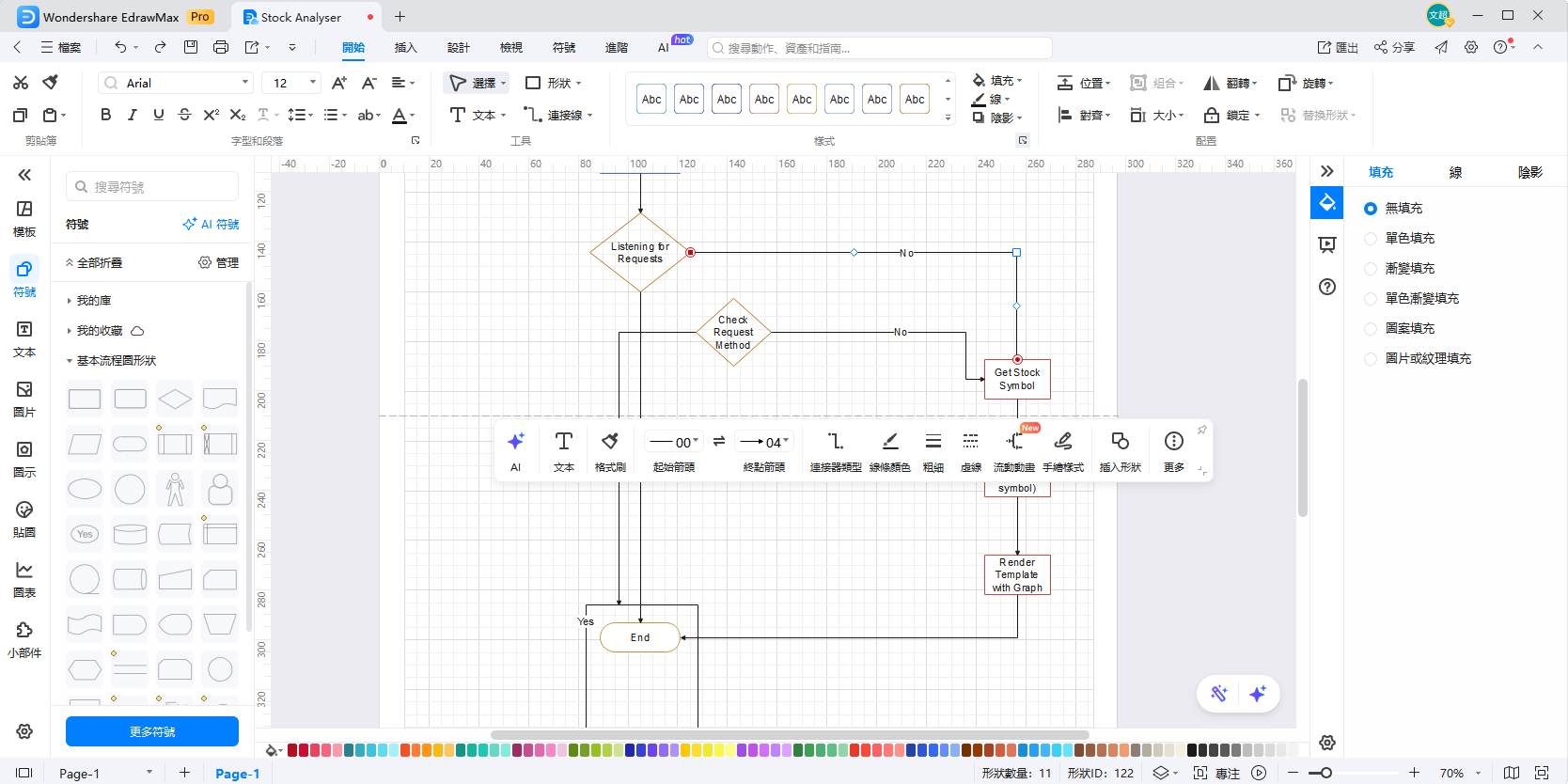 word畫流程圖-智慧版面配置