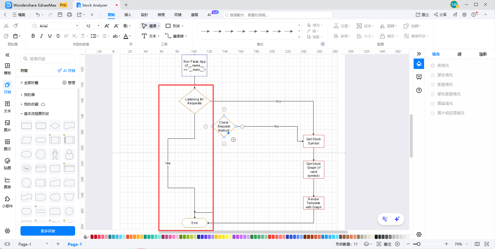 word流程圖製作-細部調整連接線位置
