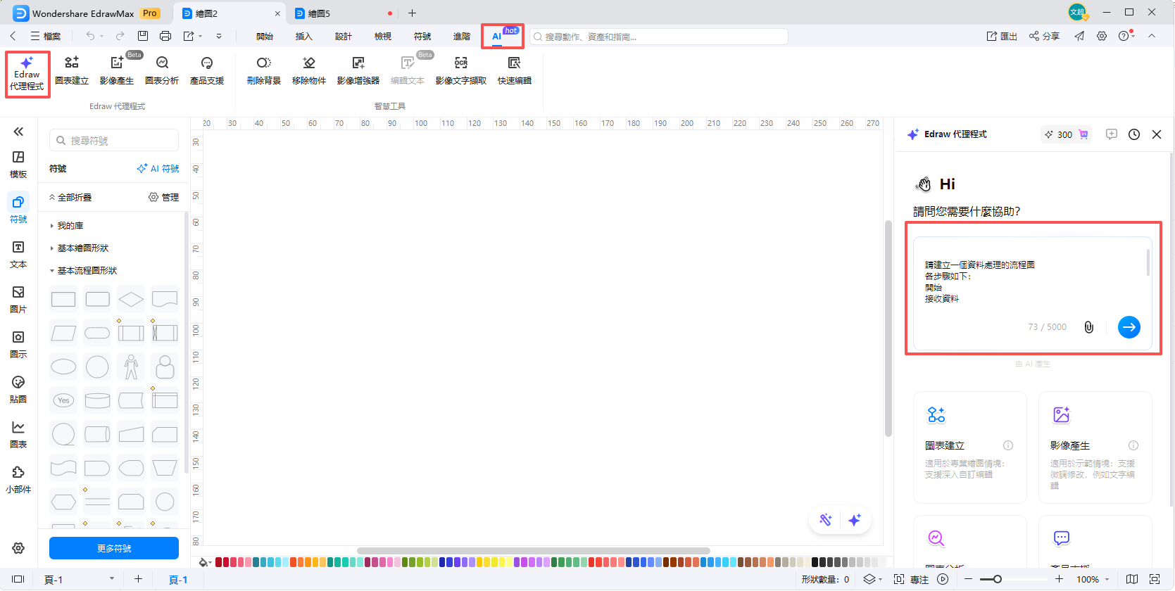 流程圖製作-AI流程圖功能