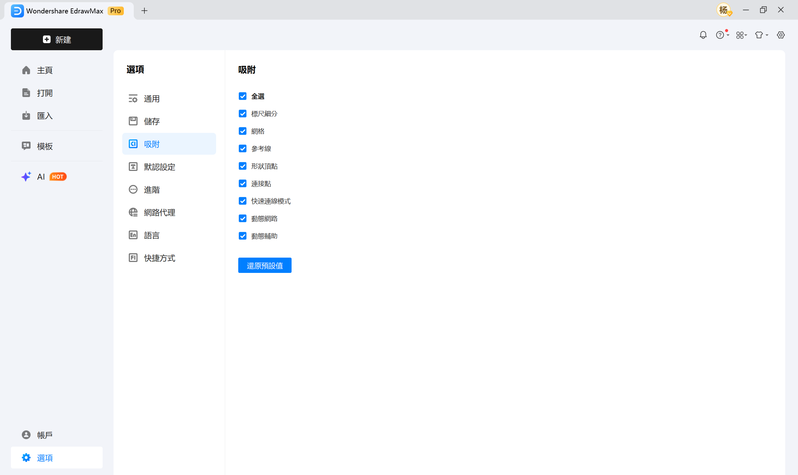 Excel平面圖-吸附功能對照