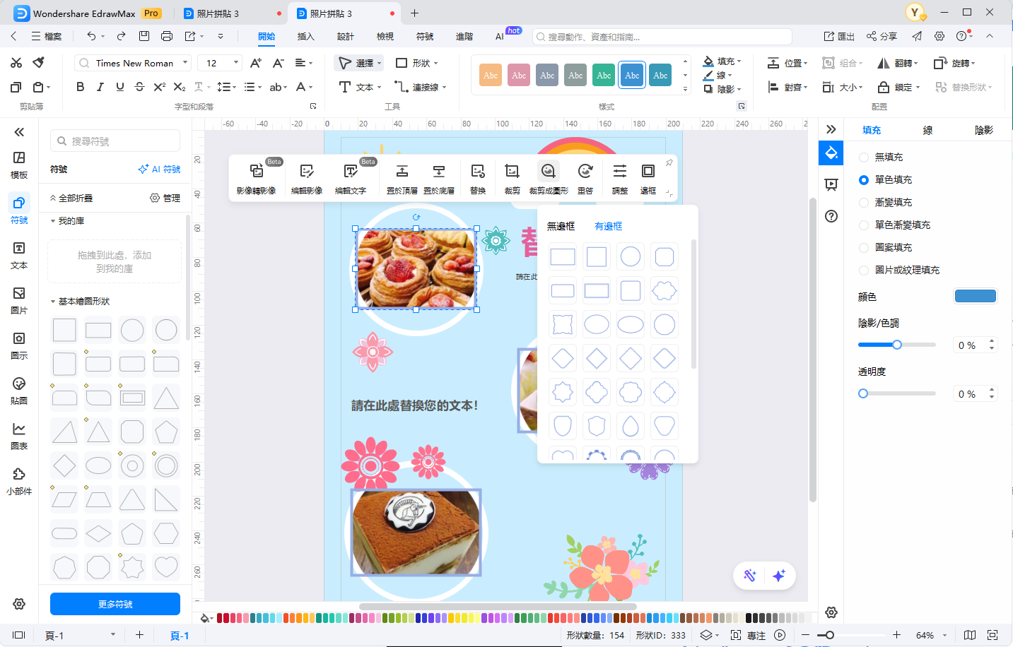 班表製作-裁剪成圓形