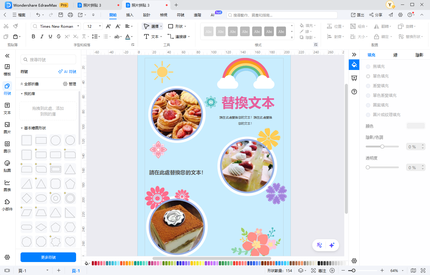 班表製作-表格底圖完成