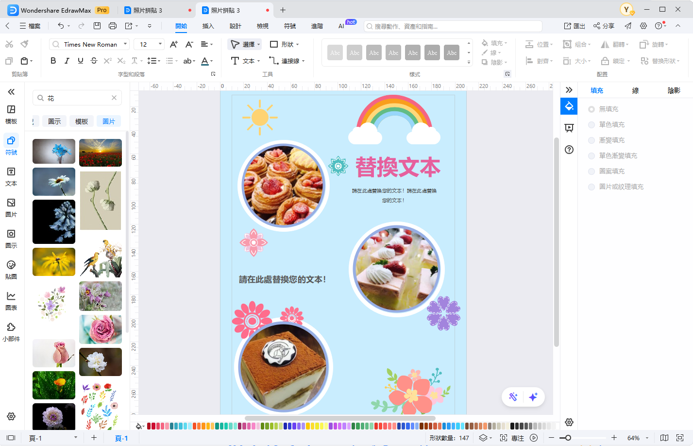 班表製作-素材庫介紹