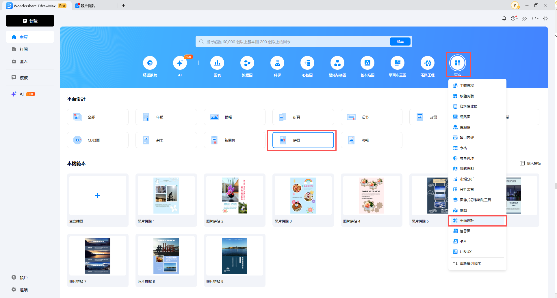 班表製作-選擇範本