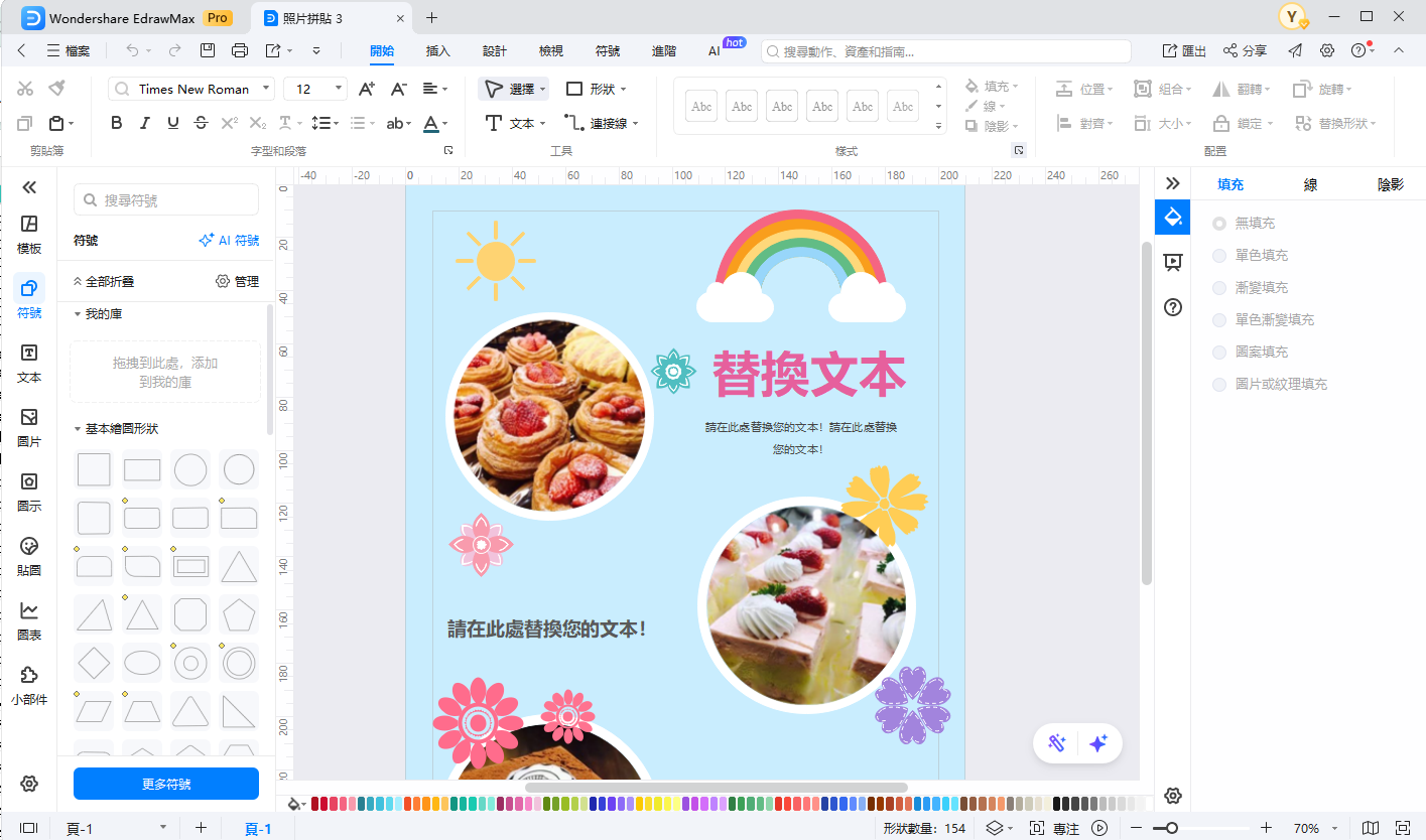班表製作-插入範本